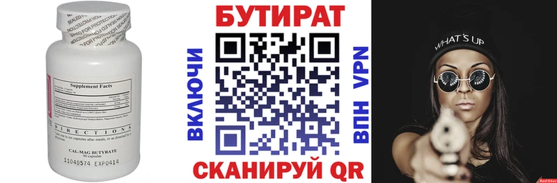 БУТИРАТ Butirat  хочу   Комсомольск-на-Амуре 